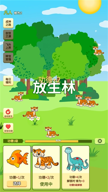 放生模拟器游戏3