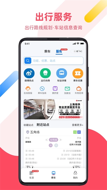 大都会上海地铁3