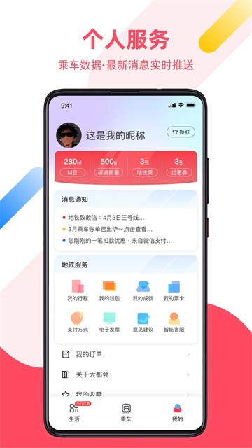 大都会上海地铁1