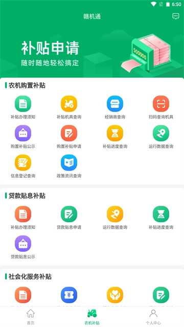 江西农机补贴2
