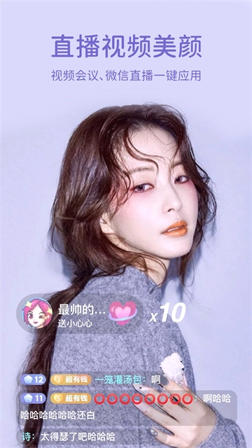 微美颜免费版3