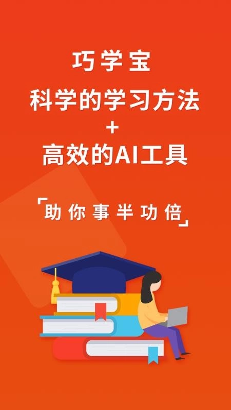 巧学宝软件图1