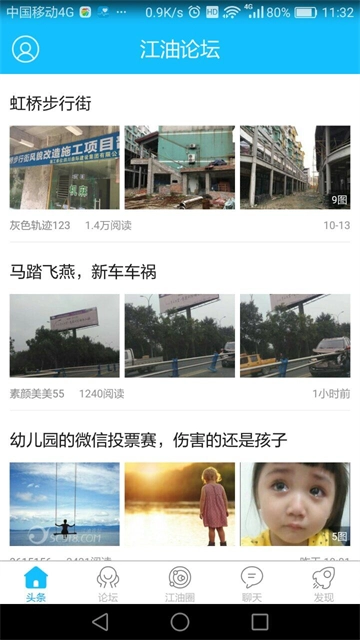江油论坛(4)
