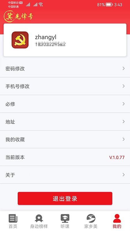河北智慧党建3