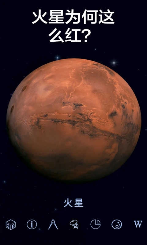 Star Walk 图4