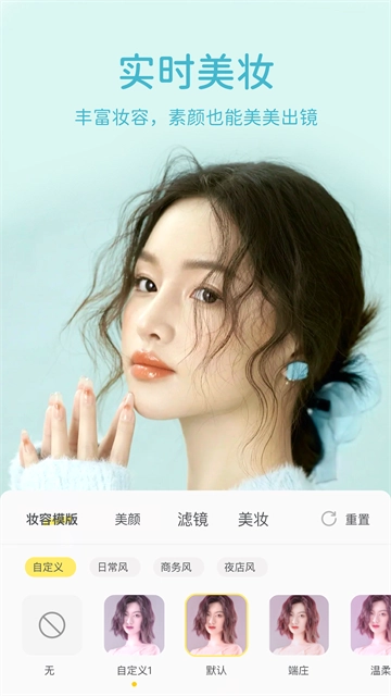 微美颜免费版4