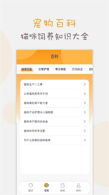 猫语猫咪翻译器5