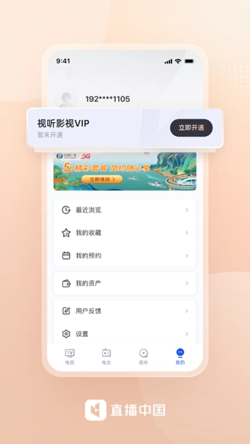 直播中国4