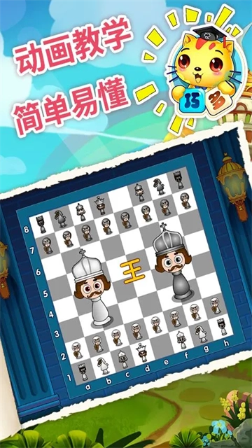 少儿国际象棋教学合集3