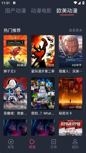 抹茶动漫App-图5
