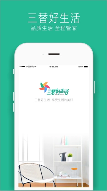 三替好生活(1)