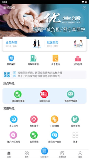 南通医保图5