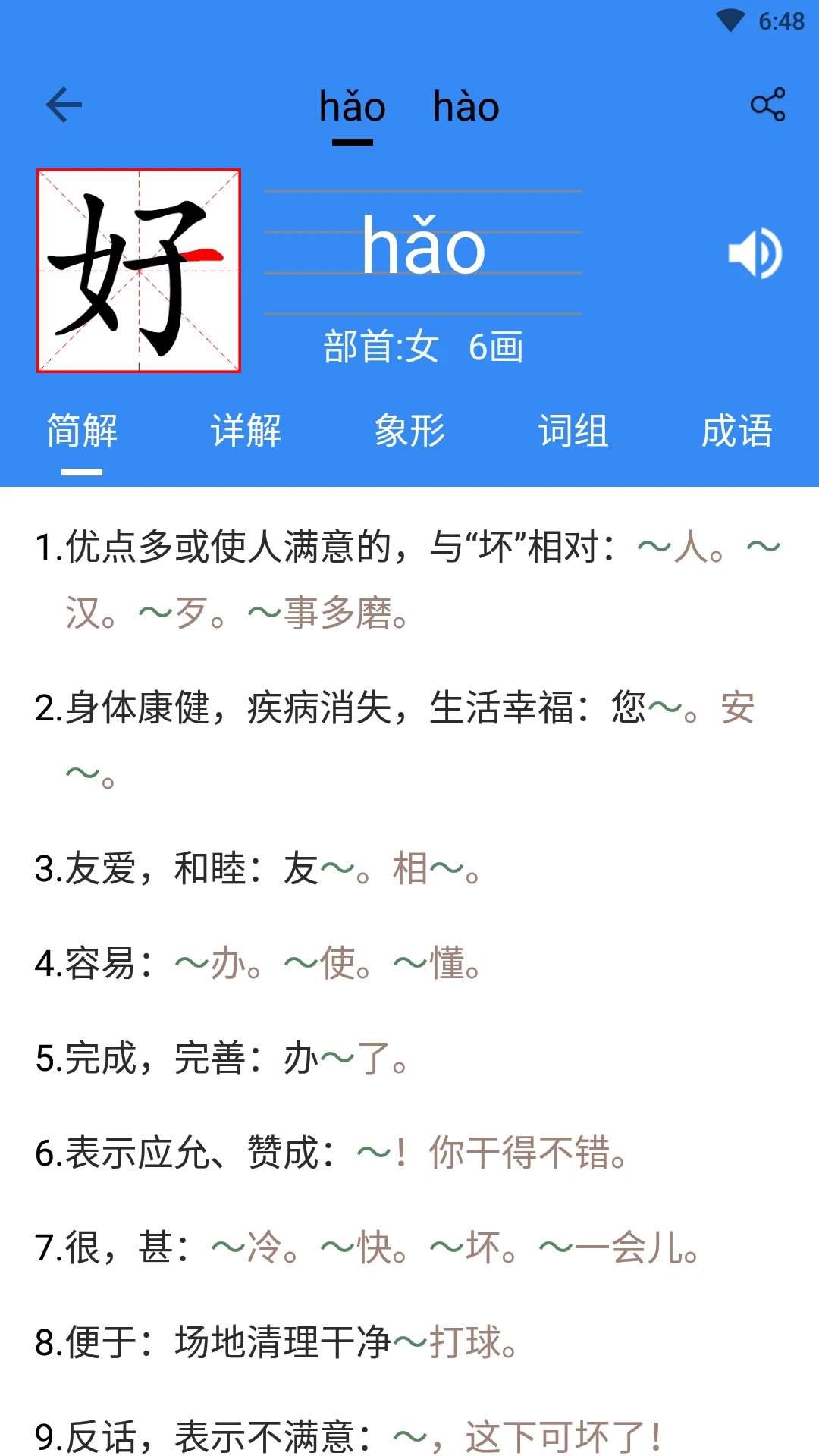 象形字典官方版图3