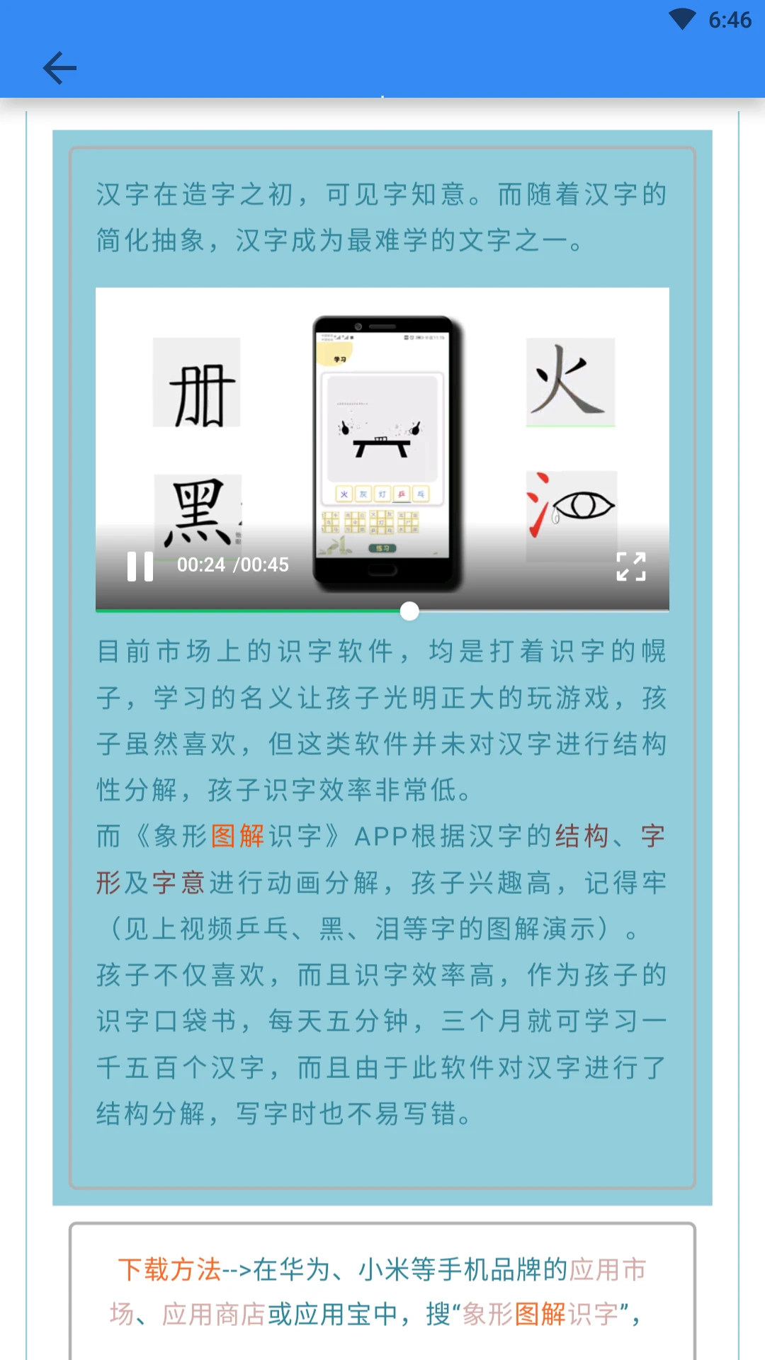 象形字典官方版图2