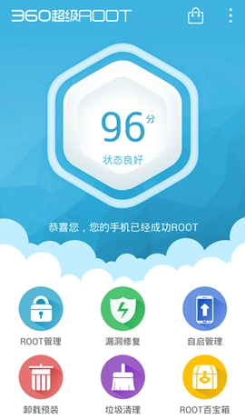 360一键root(2)