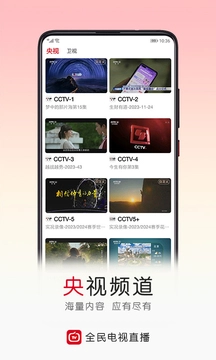 全民电视直播2026免费版图1