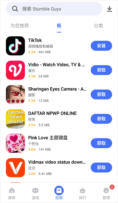 vivo应用商店国际版-图2