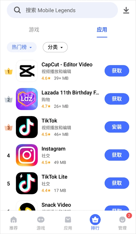 vivo应用商店国际版-图1