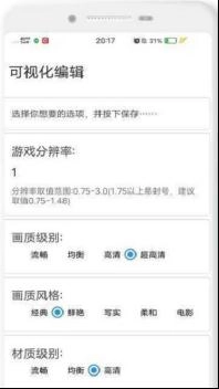 ace画质助手最新版图2