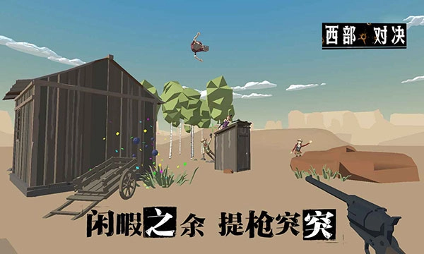 西部对决4