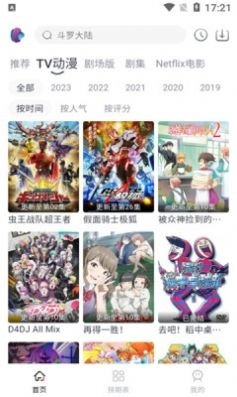 novip动漫2026手机正版图3