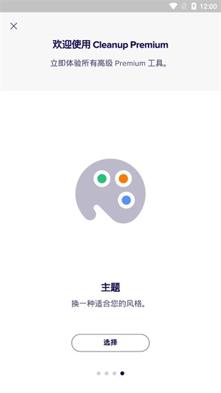 avastcleanup无广告版图1