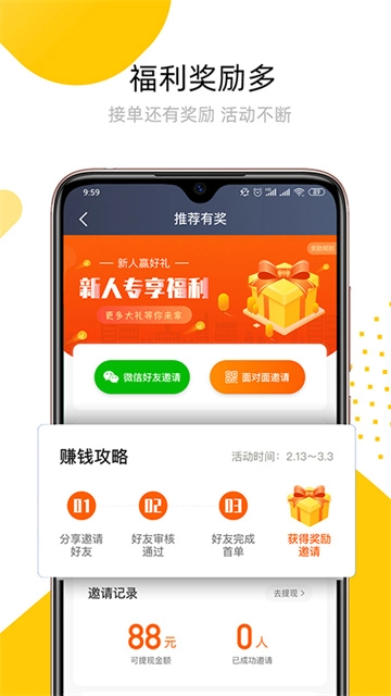 妥妥E行司机端-图5