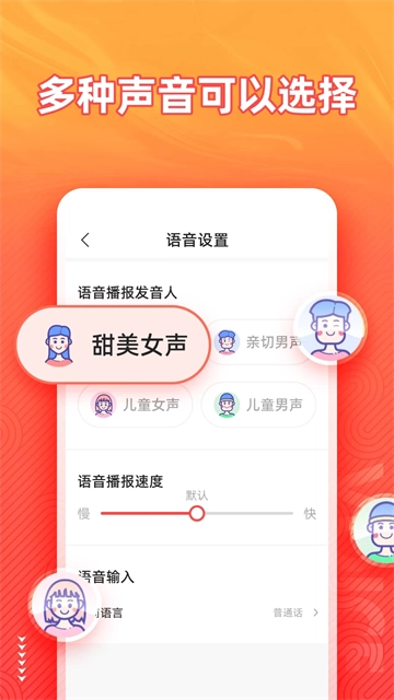 语音输入法图5