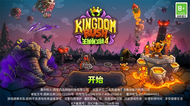 王国保卫战4最新版1