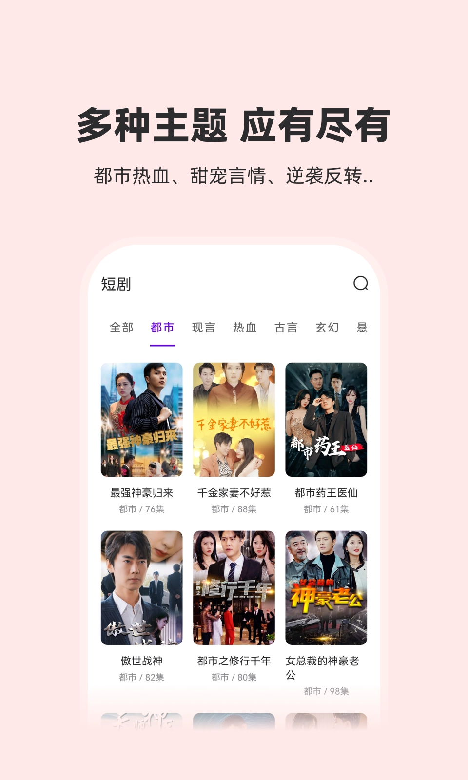 火山短剧免费版(1)