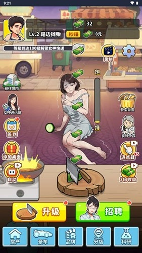 我要当食神截图4