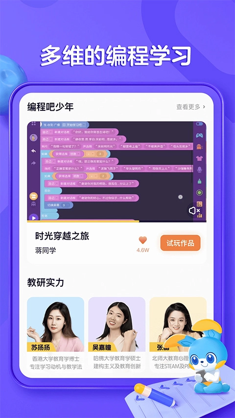 探月少儿编程安卓直装版3