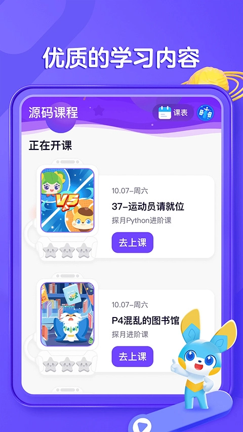 探月少儿编程安卓直装版2