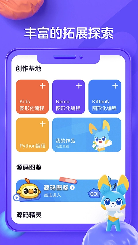 探月少儿编程安卓直装版1