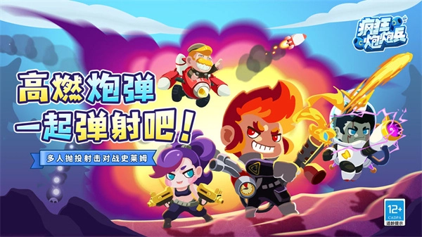疯狂炮炮兵免费版(3)