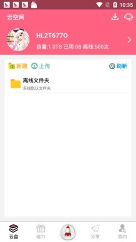 bt磁力猪官方最新版图2