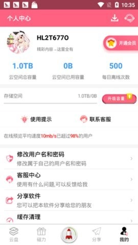 bt磁力猪官方最新版图1
