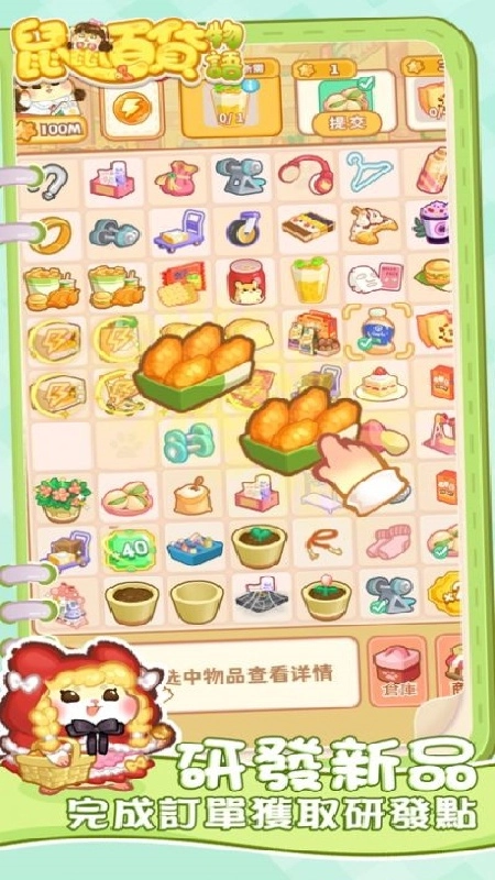 鼠鼠百货物语中文版(1)