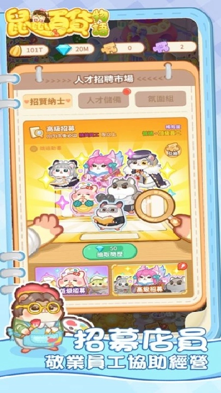 鼠鼠百货物语中文版(2)