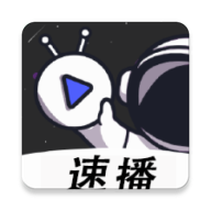 速播视频最新版 V4.5.7