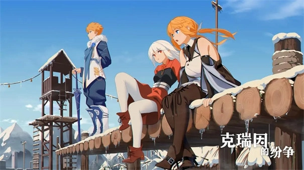 克瑞因的纷争图5