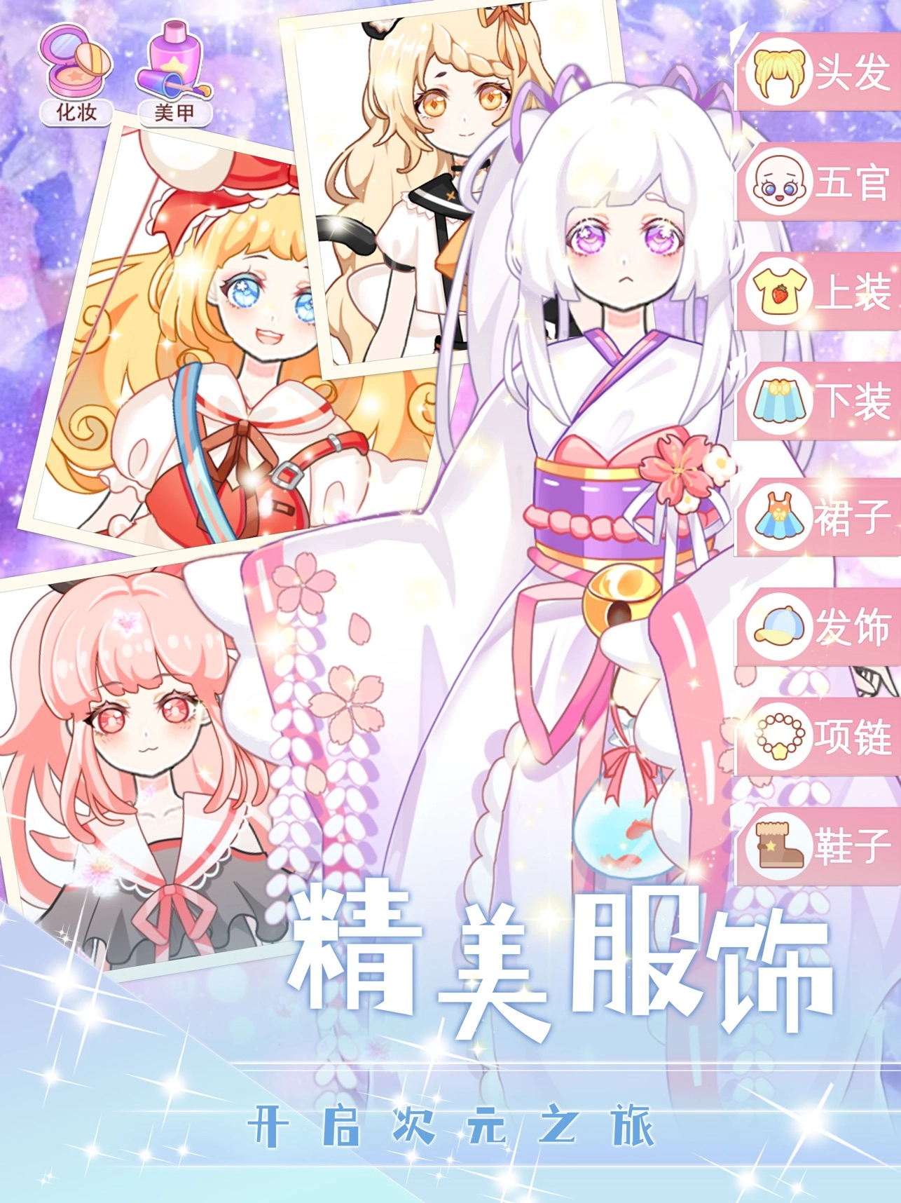 次元换装少女图6