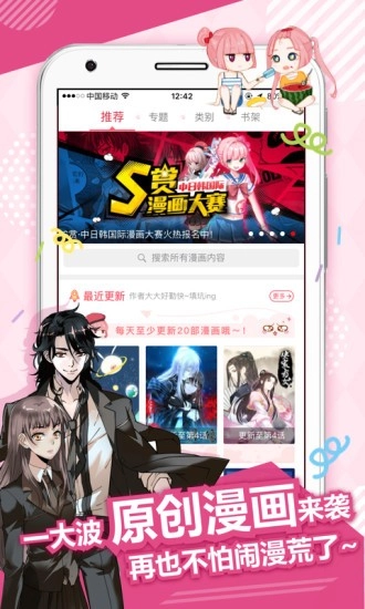 麦萌漫画直装版
