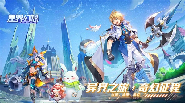 星界幻想游戏安装包图3