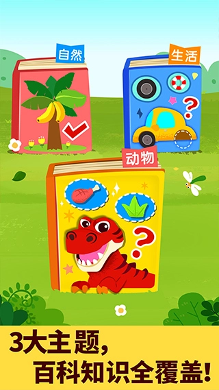 宝宝巴士科学岛官方版图1