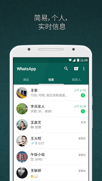 whats messenger安卓官方版图1