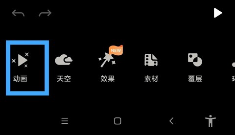 pixaloop小狐狸专业版动画功能入口