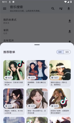 音乐搜索官方正版图2