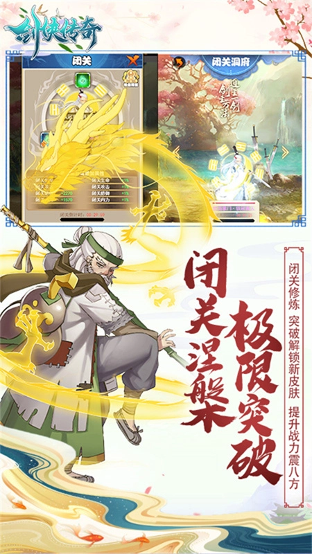 剑侠传奇正版-图3