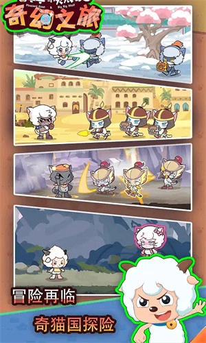 喜羊羊与灰太狼奇幻之旅(3)